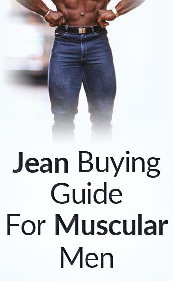 Большая проблема для парней с более мускулистым телосложением - найти подходящие джинсы
